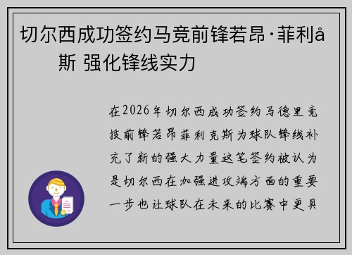 切尔西成功签约马竞前锋若昂·菲利克斯 强化锋线实力