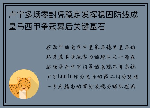 卢宁多场零封凭稳定发挥稳固防线成皇马西甲争冠幕后关键基石
