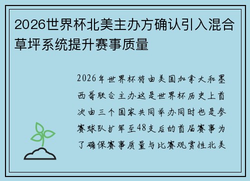 2026世界杯北美主办方确认引入混合草坪系统提升赛事质量 2026世界杯北美主办方确认引入混合草坪系统提升赛事质量