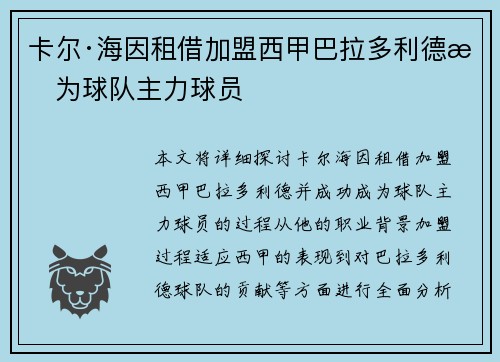 卡尔·海因租借加盟西甲巴拉多利德成为球队主力球员