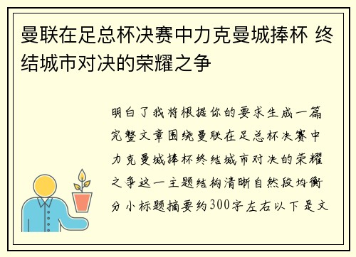 曼联在足总杯决赛中力克曼城捧杯 终结城市对决的荣耀之争 曼联在足总杯决赛中力克曼城捧杯 终结城市对决的荣耀之争