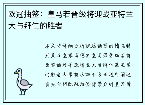 欧冠抽签:皇马若晋级将迎战亚特兰大与拜仁的胜者 欧冠抽签:皇马若晋级将迎战亚特兰大与拜仁的胜者