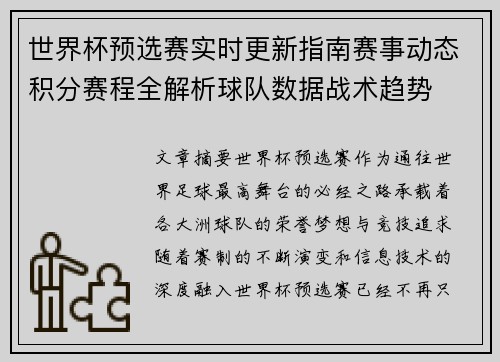 世界杯预选赛实时更新指南赛事动态积分赛程全解析球队数据战术趋势 世界杯预选赛实时更新指南赛事动态积分赛程全解析球队数据战术趋势