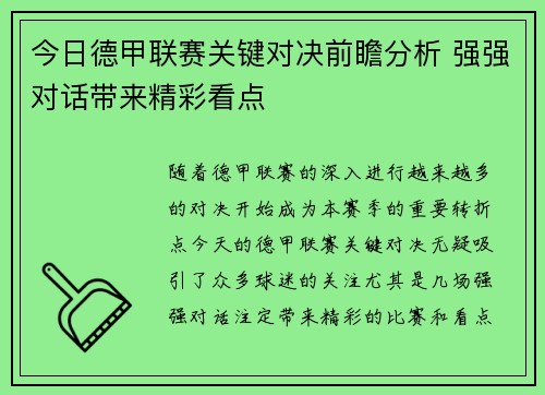 今日德甲联赛关键对决前瞻分析 强强对话带来精彩看点 今日德甲联赛关键对决前瞻分析 强强对话带来精彩看点