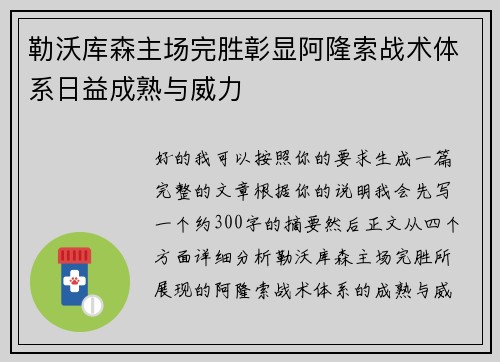 勒沃库森主场完胜彰显阿隆索战术体系日益成熟与威力 勒沃库森主场完胜彰显阿隆索战术体系日益成熟与威力