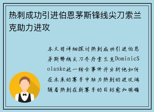 热刺成功引进伯恩茅斯锋线尖刀索兰克助力进攻